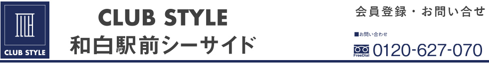 会員登録・お問い合せ