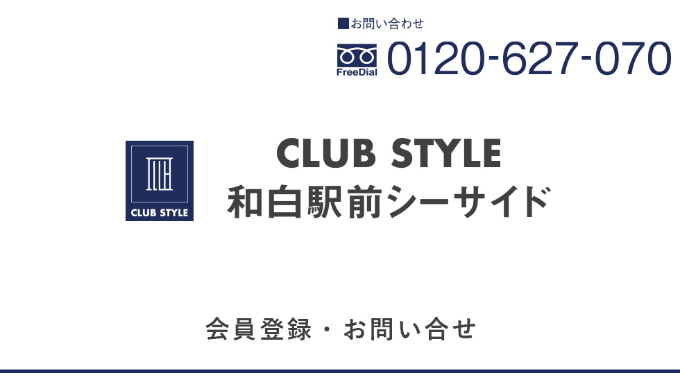  会員登録・お問い合せ