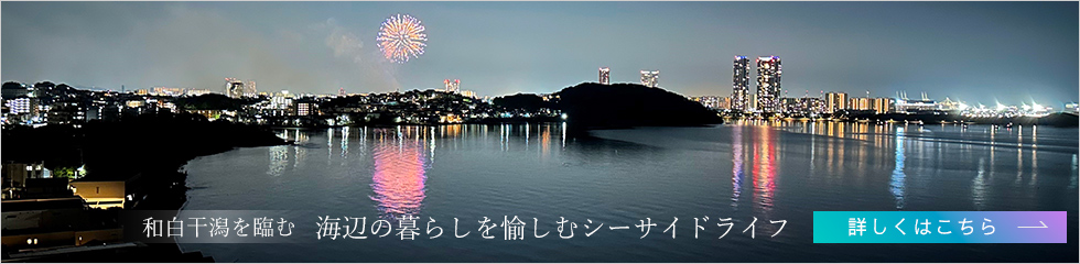 シーサイドライフ