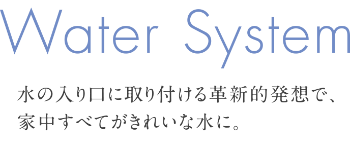 Water System　サイエンスウォーター